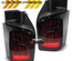 FEUX ROUGES NOIRS CELIS A LEDS DYNAMIQUES POUR VW T5 DOUBLE PORTE (04911)